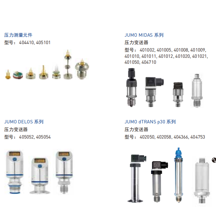 德國久茂JUMO溫度/壓力變送器/控制器傳感器dTRANS p30系列402050用于注塑/壓鑄/醫藥空壓機